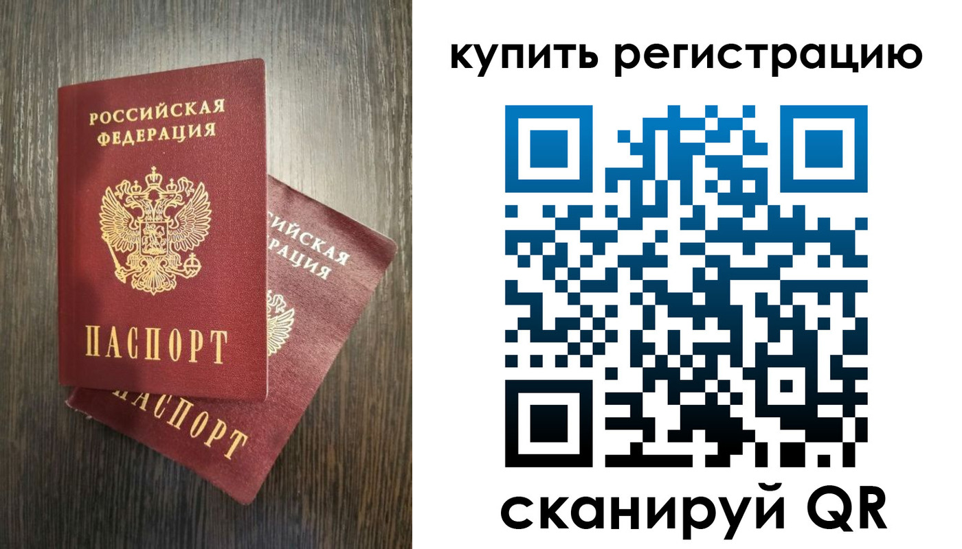 временная регистрация купить в Баксане
