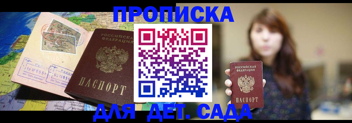 прописка гарантия в Баксане