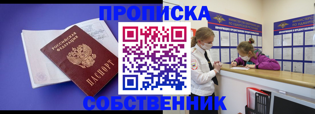 прописка в Баксане