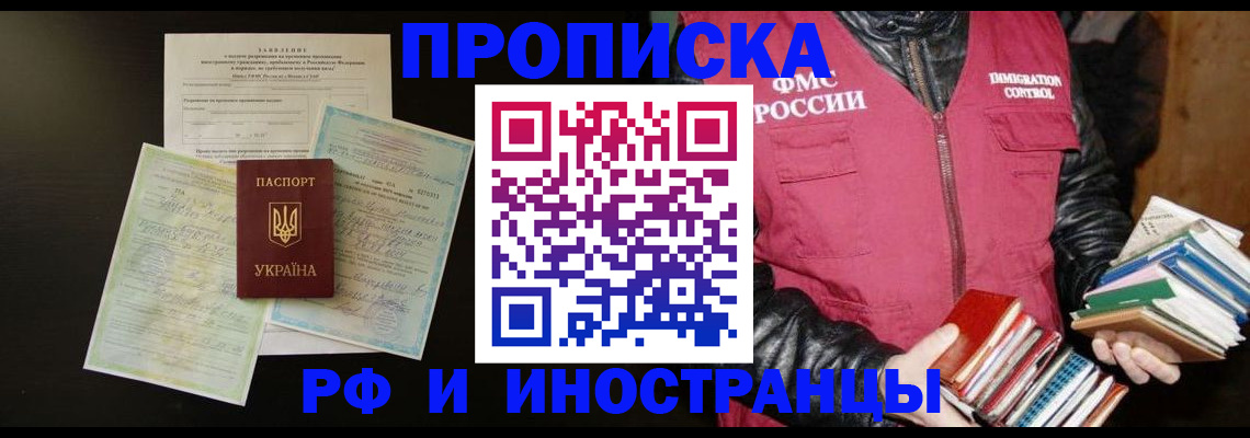 временная прописка в Баксане