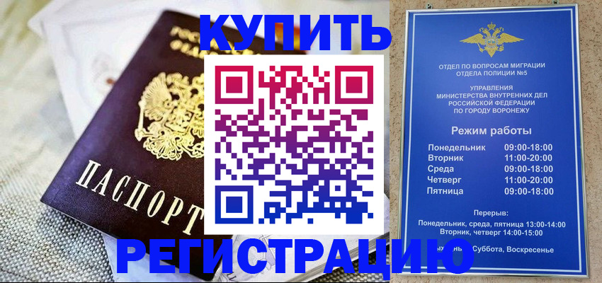 временная регистрация 2025 в Баксане