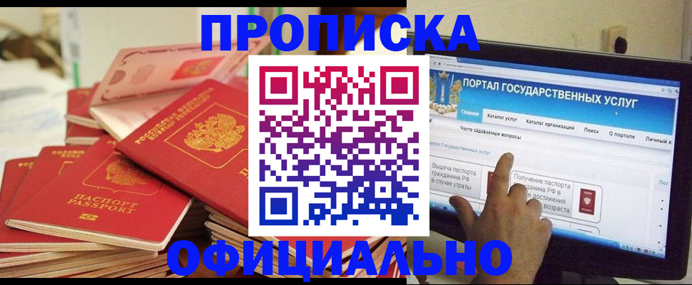 прописка для работы в Баксане