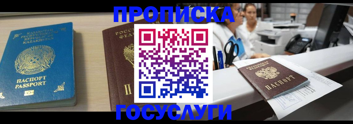 временная регистрация недорого в Баксане