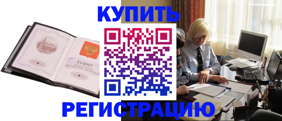 прописка для работы в Баксане