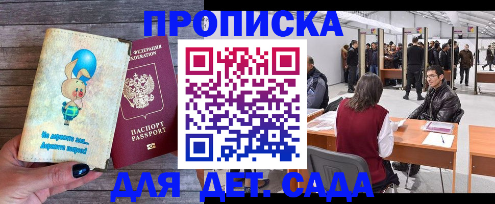 прописка регистрация в Баксане