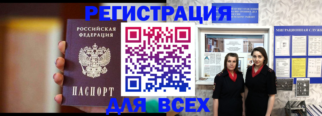 временная регистрация для школы в Баксане