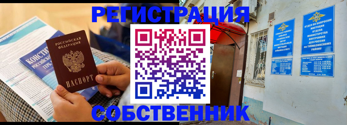 регистрация в Баксане